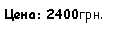 : : 2400.